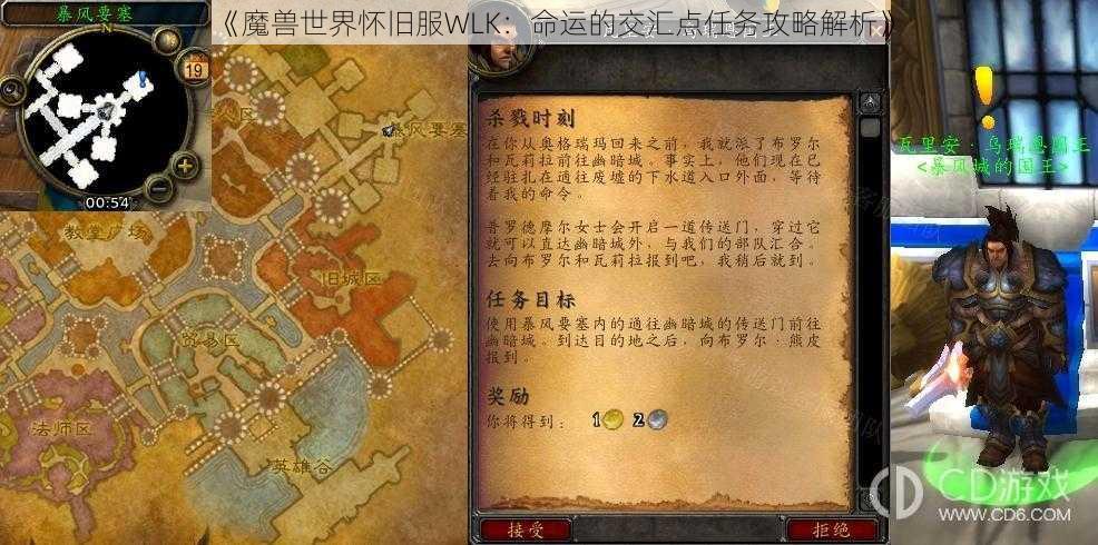 《魔兽世界怀旧服WLK：命运的交汇点任务攻略解析》