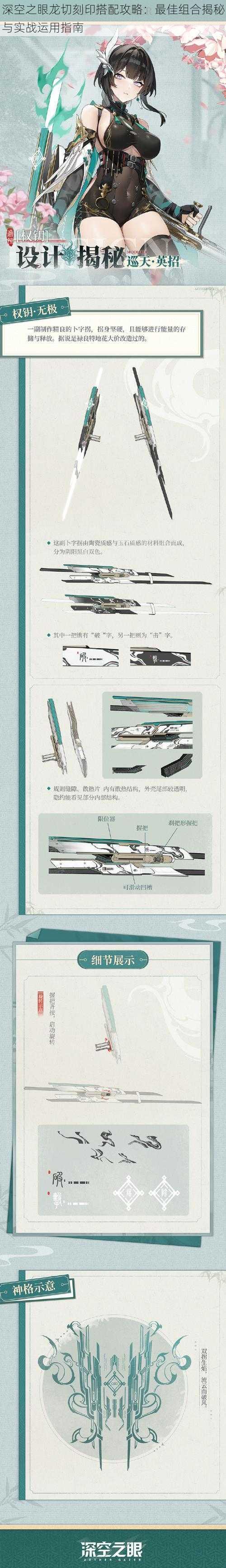 深空之眼龙切刻印搭配攻略：最佳组合揭秘与实战运用指南