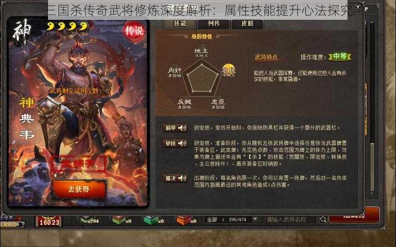 三国杀传奇武将修炼深度解析：属性技能提升心法探究