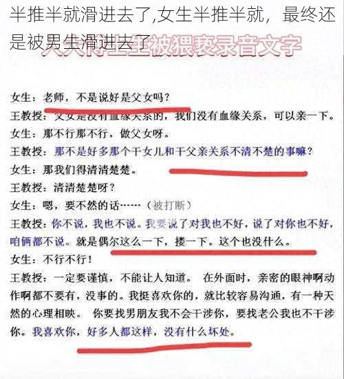 半推半就滑进去了,女生半推半就，最终还是被男生滑进去了