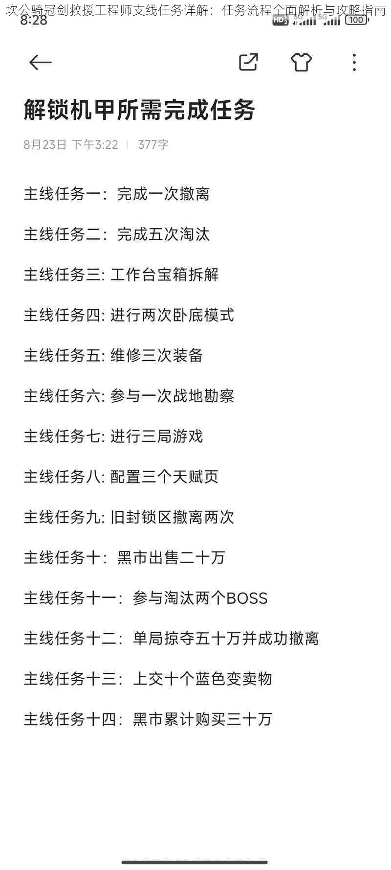 坎公骑冠剑救援工程师支线任务详解：任务流程全面解析与攻略指南