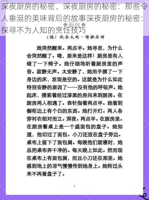 深夜厨房的秘密、深夜厨房的秘密：那些令人垂涎的美味背后的故事深夜厨房的秘密：探寻不为人知的烹饪技巧