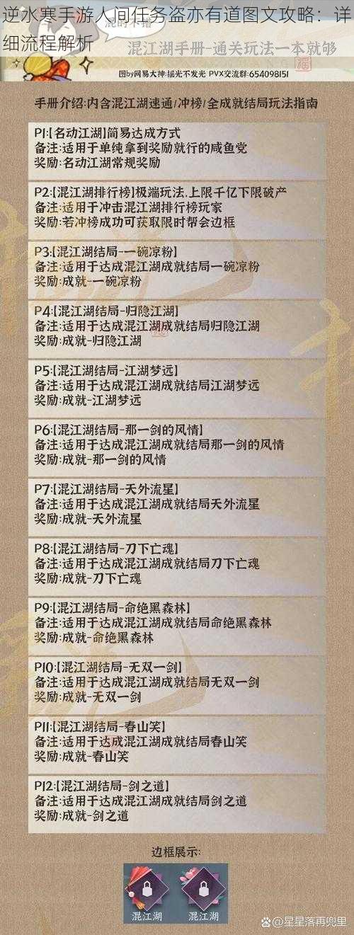 逆水寒手游人间任务盗亦有道图文攻略：详细流程解析