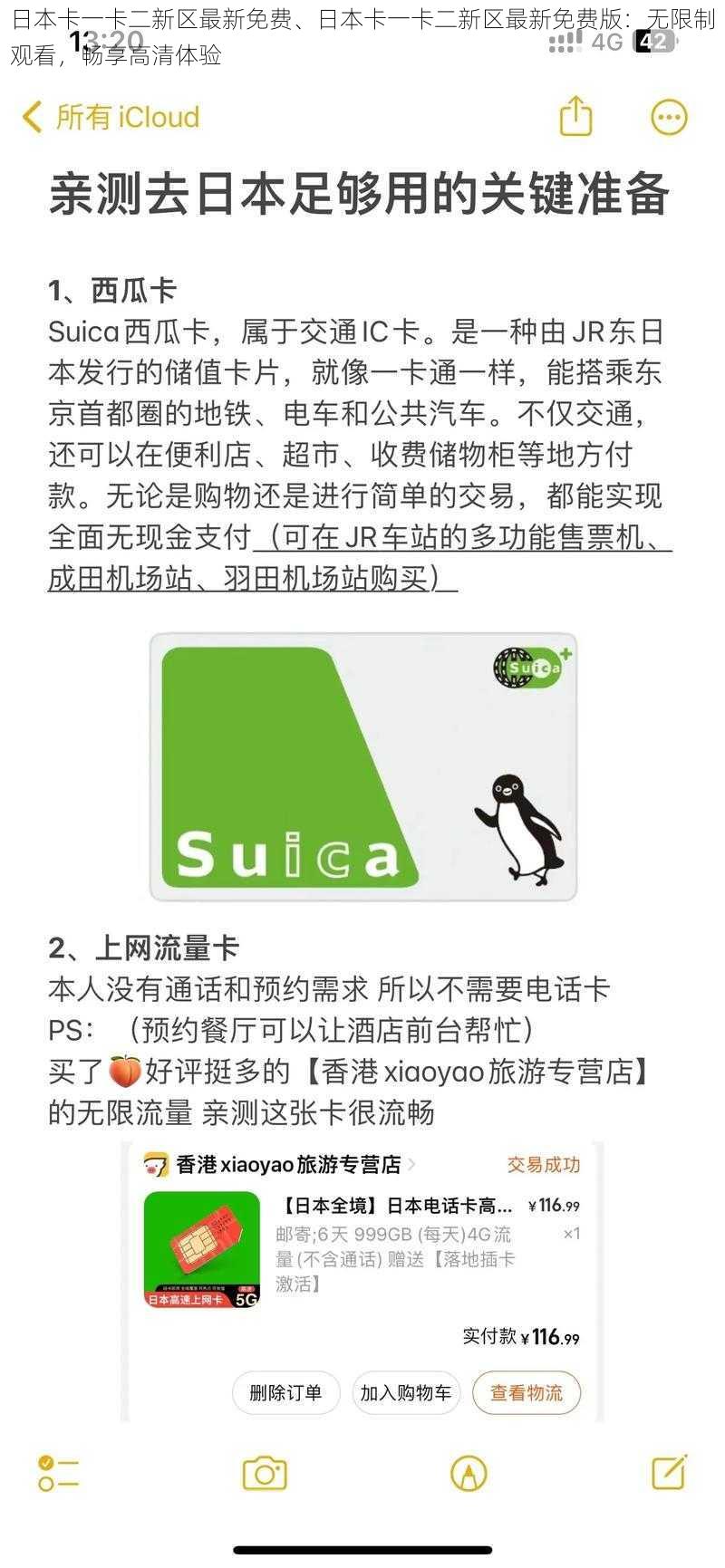 日本卡一卡二新区最新免费、日本卡一卡二新区最新免费版：无限制观看，畅享高清体验