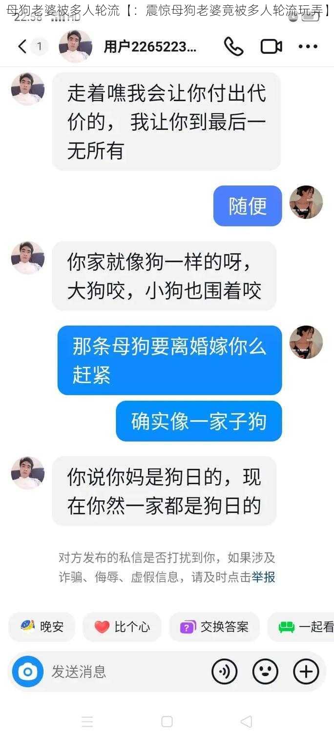 母狗老婆被多人轮流【：震惊母狗老婆竟被多人轮流玩弄】