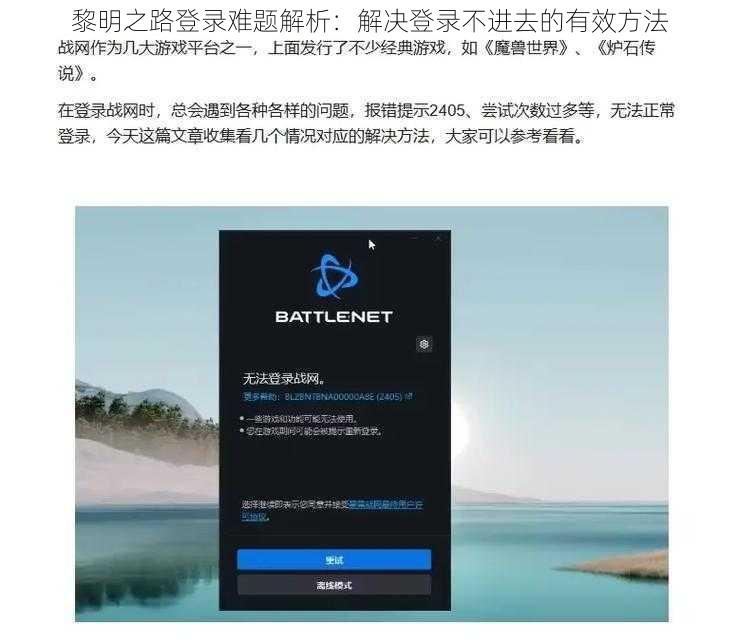 黎明之路登录难题解析：解决登录不进去的有效方法