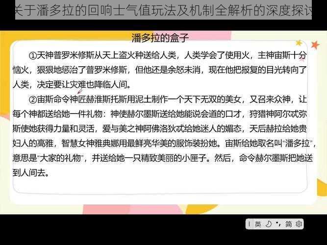 关于潘多拉的回响士气值玩法及机制全解析的深度探讨