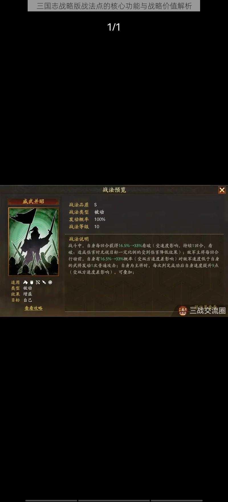 三国志战略版战法点的核心功能与战略价值解析