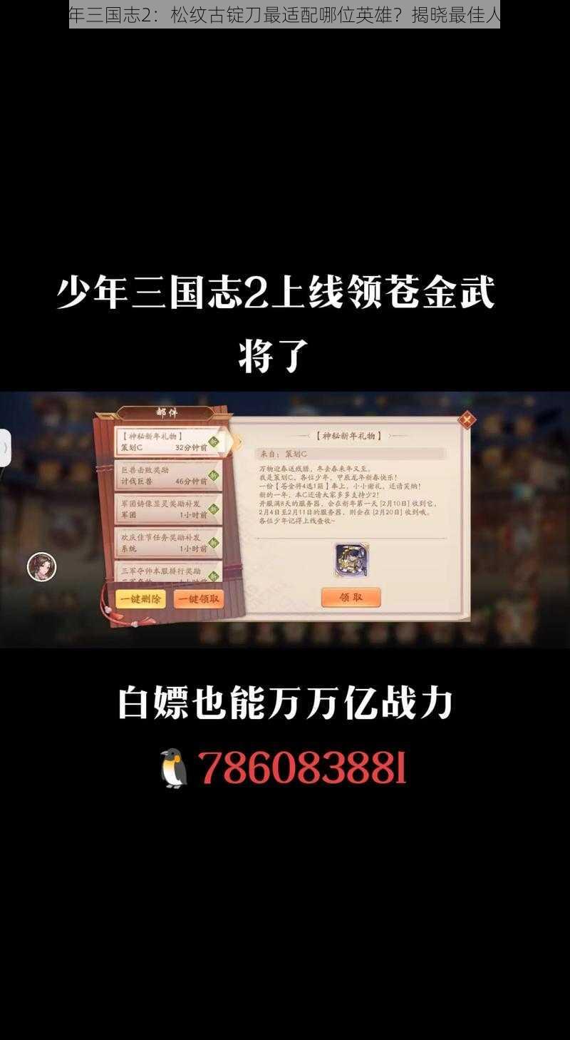 少年三国志2：松纹古锭刀最适配哪位英雄？揭晓最佳人选