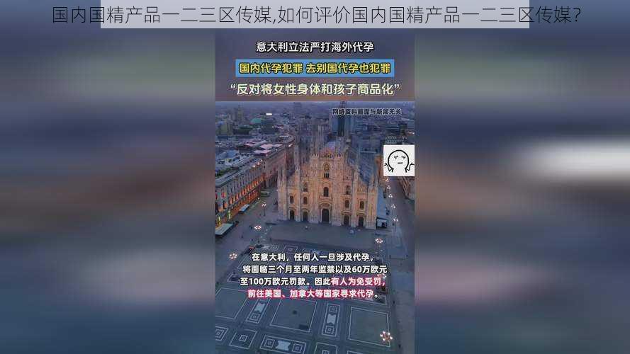 国内国精产品一二三区传媒,如何评价国内国精产品一二三区传媒？