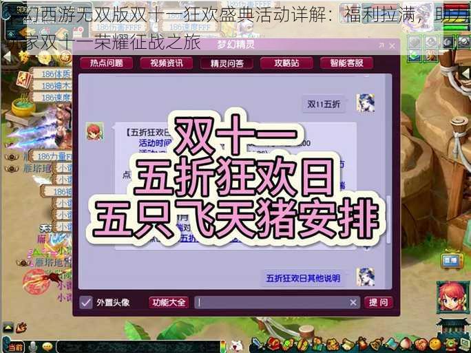 梦幻西游无双版双十一狂欢盛典活动详解：福利拉满，助力玩家双十一荣耀征战之旅