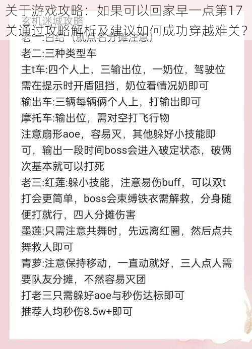 关于游戏攻略：如果可以回家早一点第17关通过攻略解析及建议如何成功穿越难关？