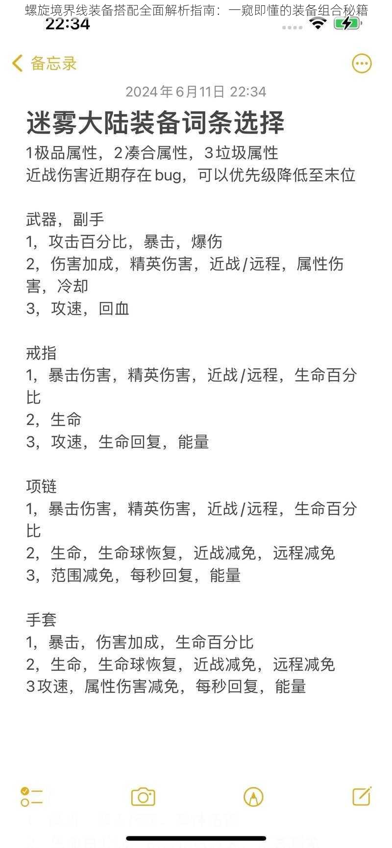 螺旋境界线装备搭配全面解析指南：一窥即懂的装备组合秘籍