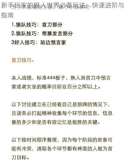 新手玩家的狼人世界必备玩法：快速进阶与指南