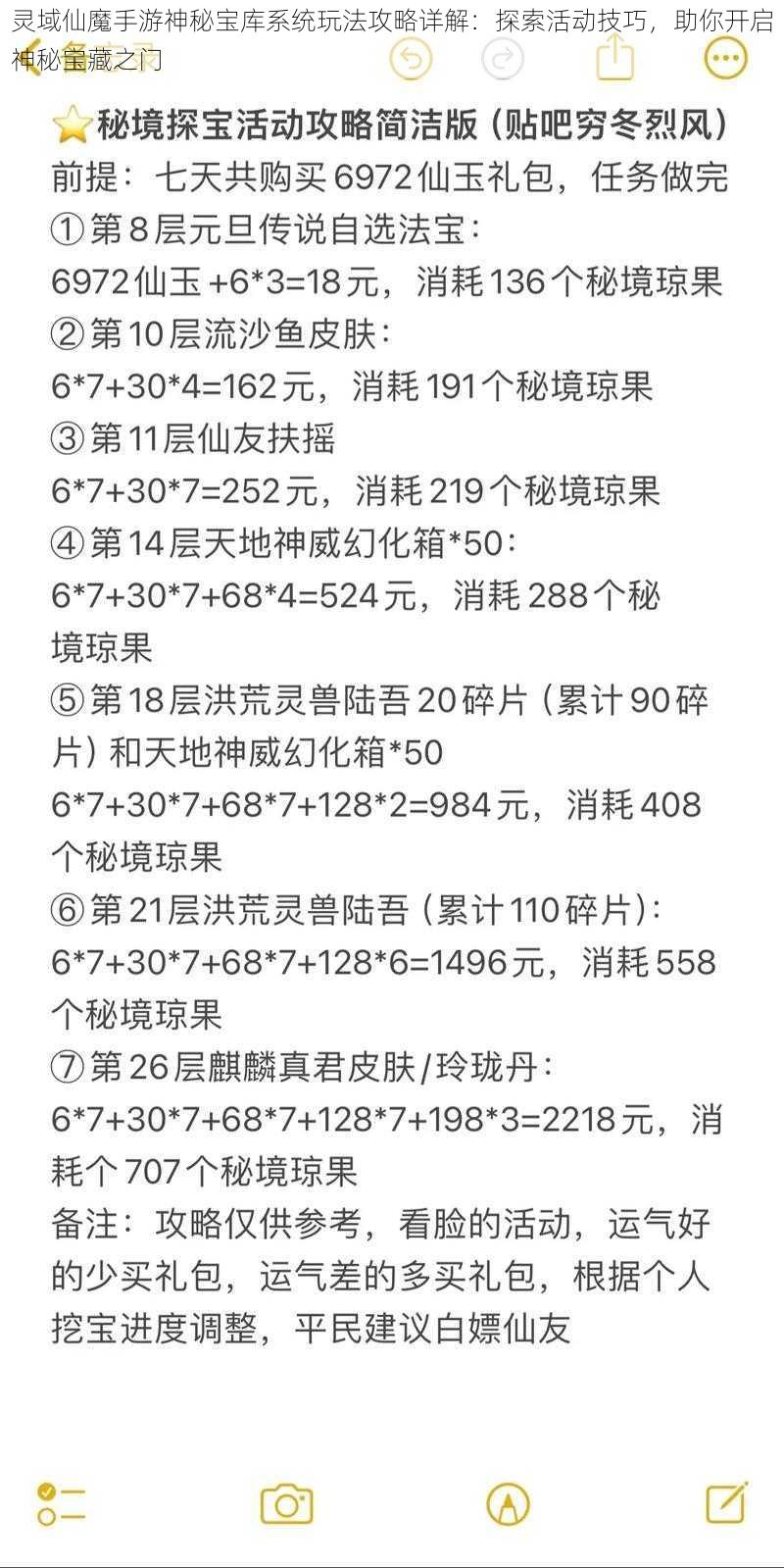 灵域仙魔手游神秘宝库系统玩法攻略详解：探索活动技巧，助你开启神秘宝藏之门