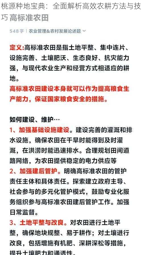 桃源种地宝典：全面解析高效农耕方法与技巧