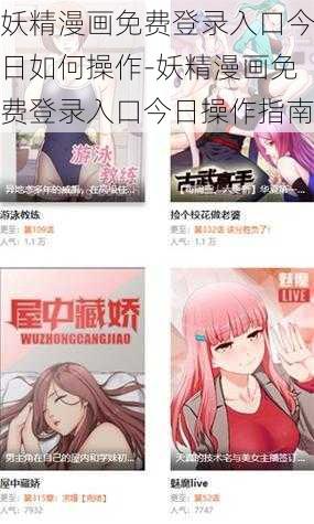 妖精漫画免费登录入口今日如何操作-妖精漫画免费登录入口今日操作指南