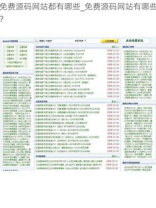 免费源码网站都有哪些_免费源码网站有哪些？