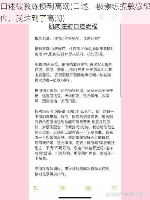 口述被教练摸到高潮(口述：被教练摸敏感部位，我达到了高潮)