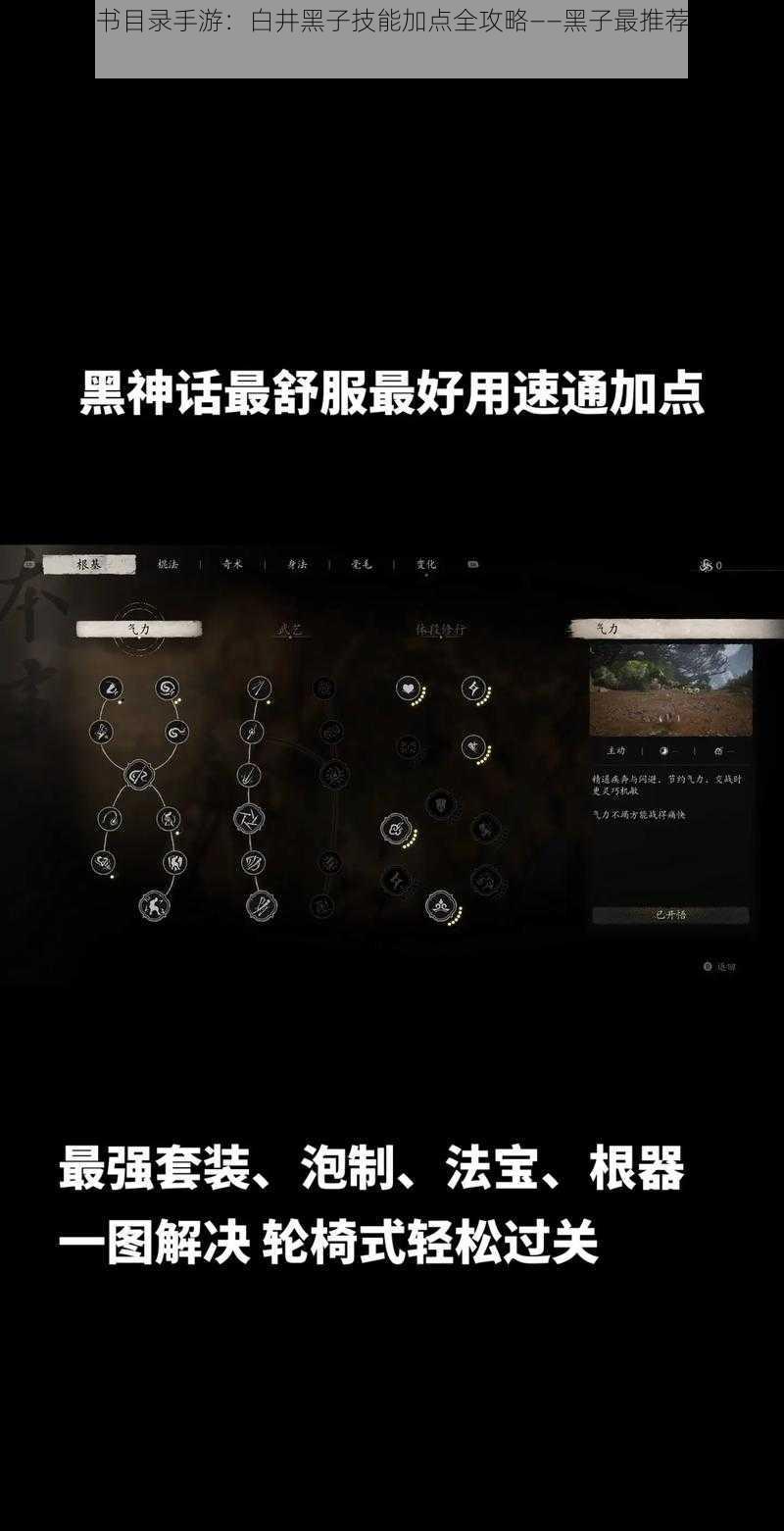 《魔法禁书目录手游：白井黑子技能加点全攻略——黑子最推荐的加点方案》