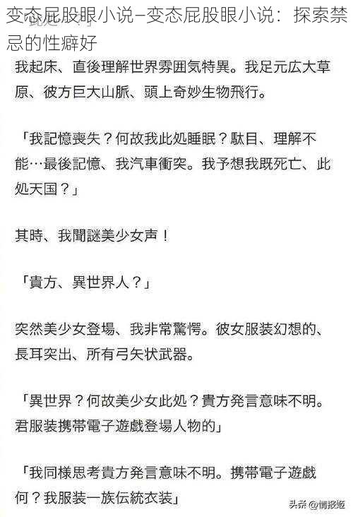 变态屁股眼小说—变态屁股眼小说：探索禁忌的性癖好