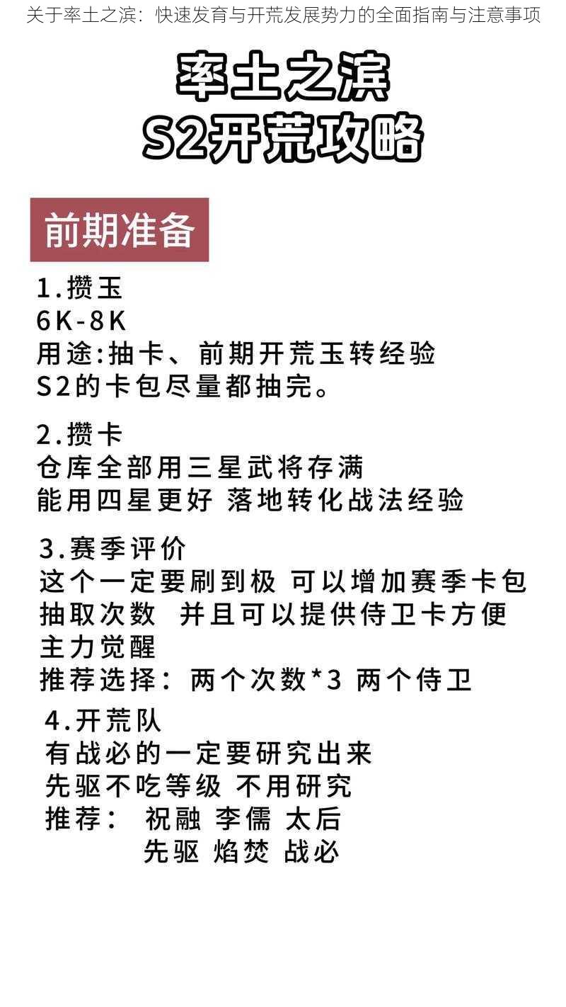 关于率土之滨：快速发育与开荒发展势力的全面指南与注意事项