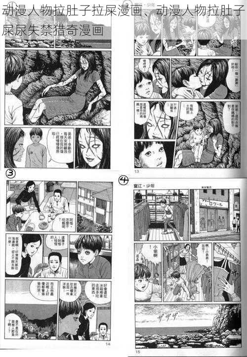 动漫人物拉肚子拉屎漫画、动漫人物拉肚子屎尿失禁猎奇漫画