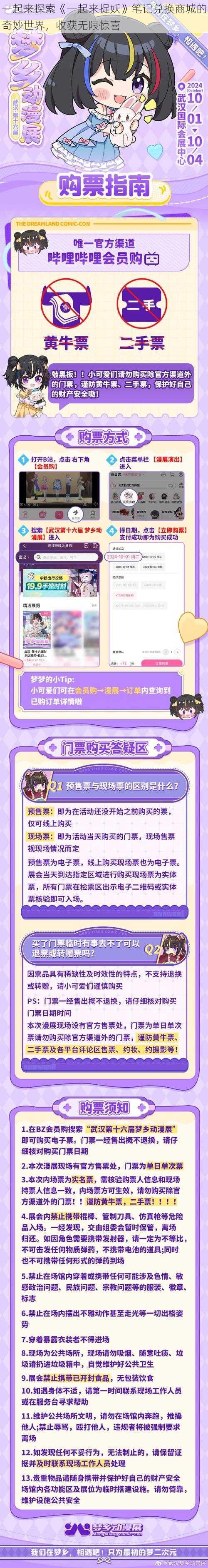 一起来探索《一起来捉妖》笔记兑换商城的奇妙世界，收获无限惊喜