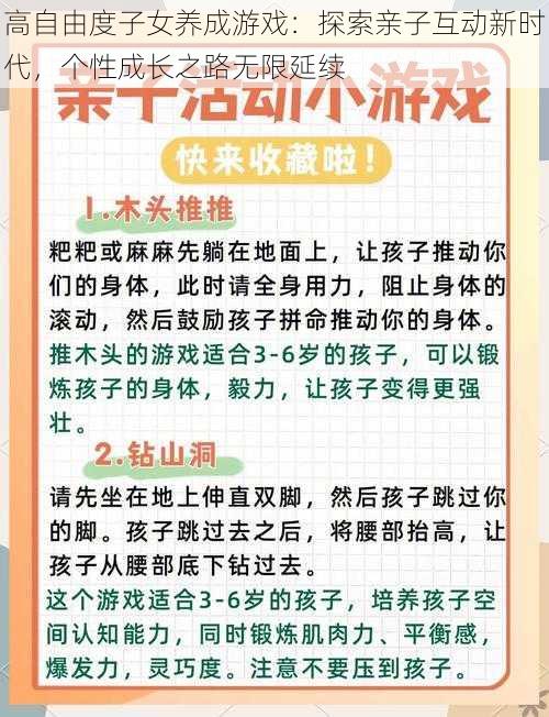 高自由度子女养成游戏：探索亲子互动新时代，个性成长之路无限延续