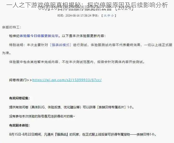 一人之下游戏停服真相揭秘：探究停服原因及后续影响分析