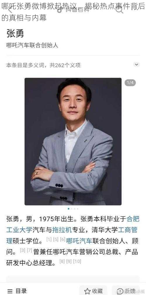 哪吒张勇微博掀起热议，揭秘热点事件背后的真相与内幕