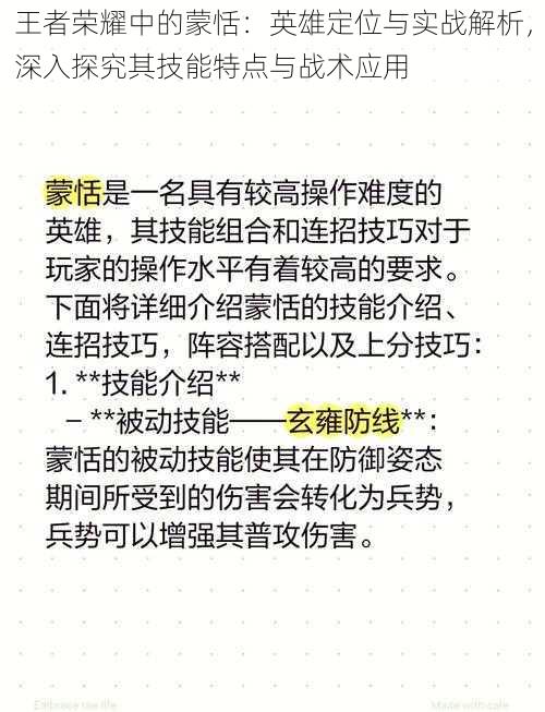 王者荣耀中的蒙恬：英雄定位与实战解析，深入探究其技能特点与战术应用