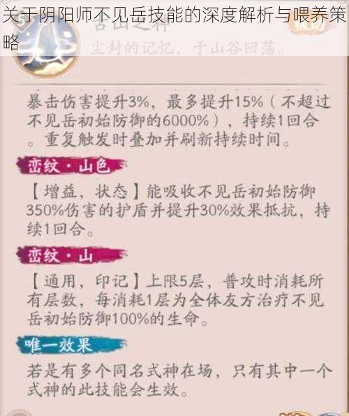 关于阴阳师不见岳技能的深度解析与喂养策略