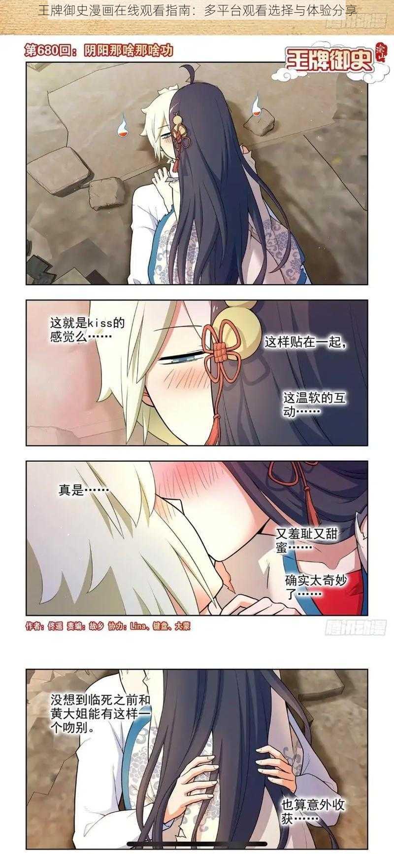 王牌御史漫画在线观看指南：多平台观看选择与体验分享