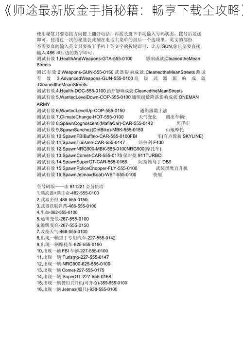 《师途最新版金手指秘籍：畅享下载全攻略》