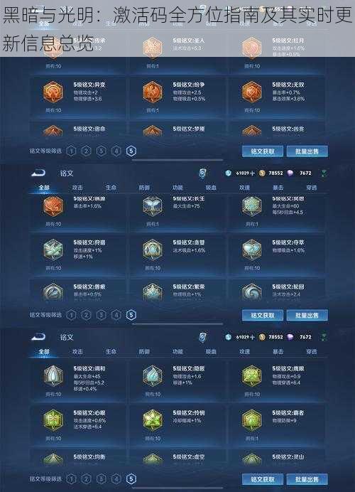 黑暗与光明：激活码全方位指南及其实时更新信息总览