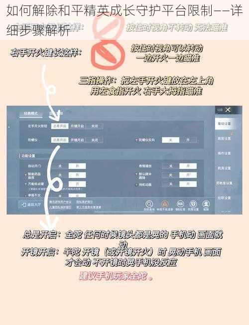 如何解除和平精英成长守护平台限制——详细步骤解析