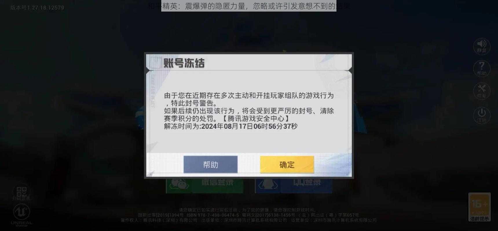 和平精英：震爆弹的隐匿力量，忽略或许引发意想不到的结果