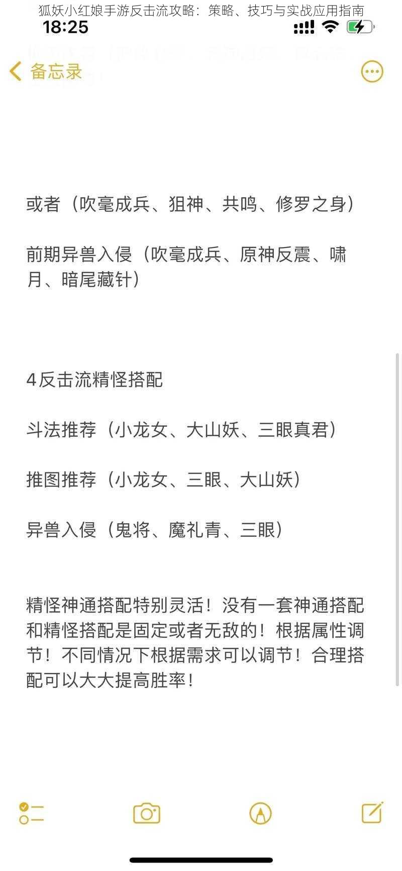 狐妖小红娘手游反击流攻略：策略、技巧与实战应用指南